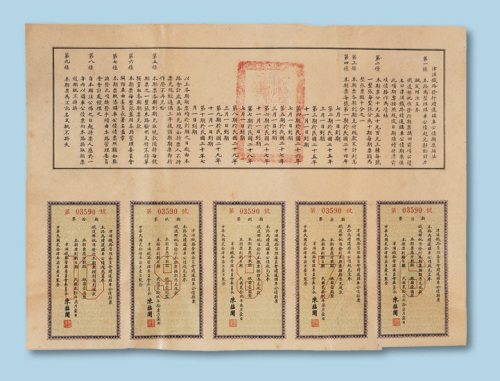 民国二十四年（1935年）津浦铁路发行赎还购车公债一枚