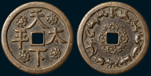 天下太平背十二生肖大型花钱（直径57.5mm）