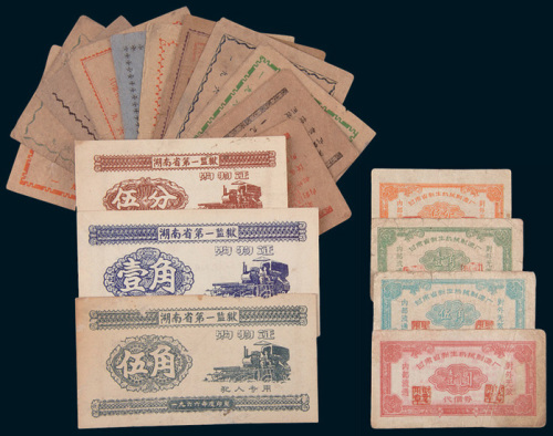 1950-60年省级监狱犯人专用购物券、代价券专集共十八枚
