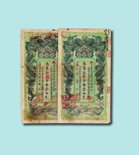 清代湖南官钱局壹两竖式二枚