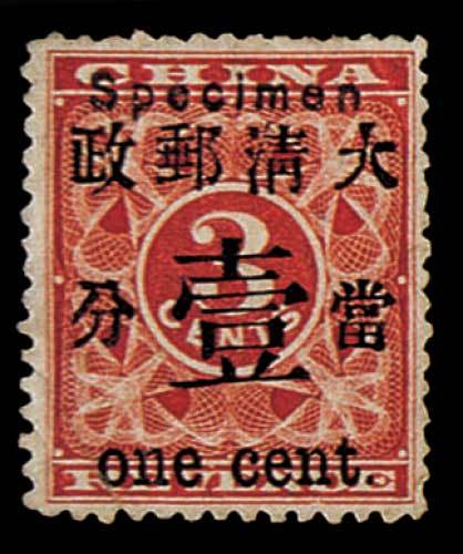 红印花加盖暂作邮票壹分一枚