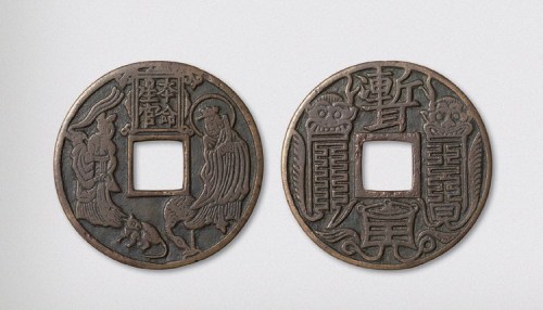 宋代本命星官肖鼠背斩鬼符咒大型花钱（直径54mm）