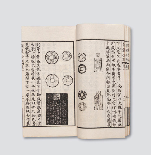 丁福保钱币丛书之《泉苑精华、古泉从话合刻》