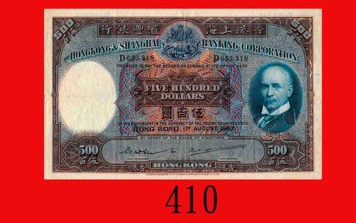 1952年香港上海汇丰银行伍百圆。七五新The Hong Kong & Shanghai Banking Corp., $500, 1/8/1952 (Ma H42), s/n D653318. Go