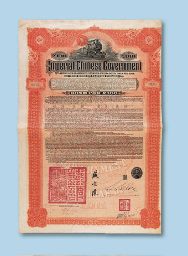 1911年大清政府湖广铁路5厘公债