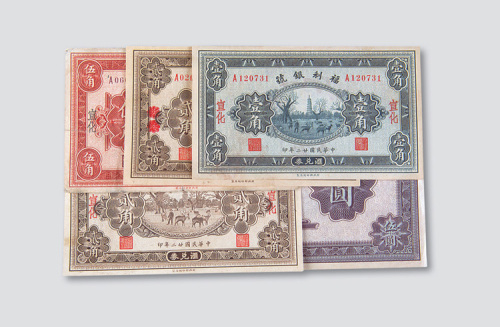 民国二十二年（1933年）福利银行纸币一组五枚
