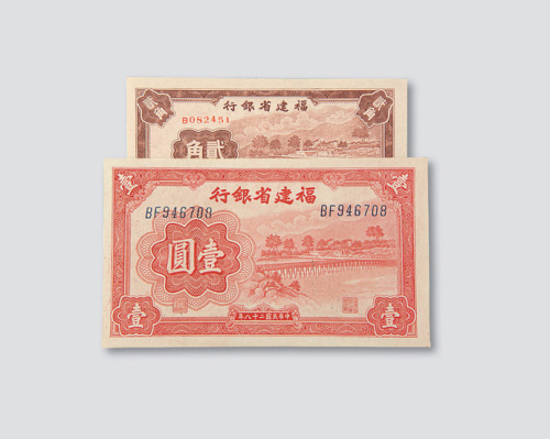 福建省银行纸币一组十五枚