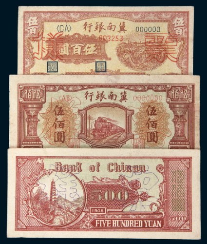 冀南银行样票一组二枚