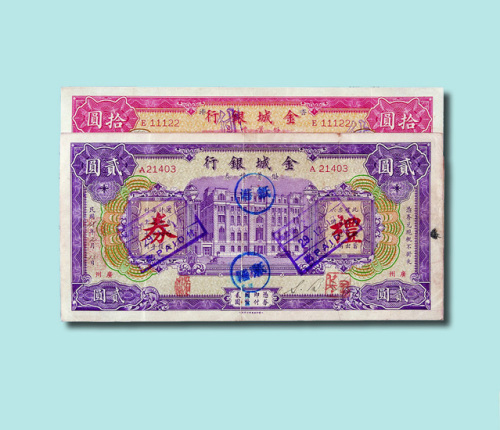 民国二十八年（1939年）香港金城银行礼券贰圆、拾圆各一枚（无图）
