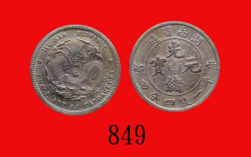 湖南省造光绪一钱四分四。极美品Hunan Province, Kuang Hsu Silver 20 Cents, ND (1898) (L&M-380). XF