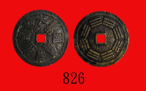 清代大清通宝花钱，八卦图Ching Dynasty, Tai Ching Tung Bao Charm Coin. GBCA(公博) 上68 (05)