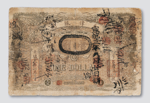 光绪三十二年（1906年）天津银号壹圆