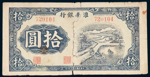 淮南银行拾圆