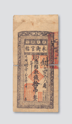 光绪三十三年（1907年）吉林永衡官帖拾吊