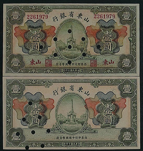 民国十四年（1925年）山东省银行壹圆二枚
