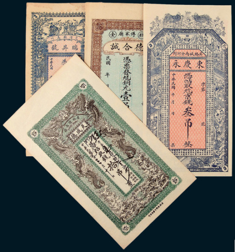清代、民国钱庄银票集