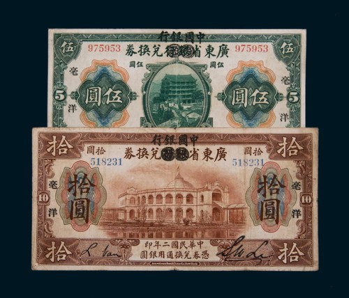民国二年（1913年）广东省银行兑换券加盖中国银行伍圆、拾圆各一枚