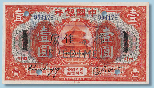 民国七年中国银行四川壹圆