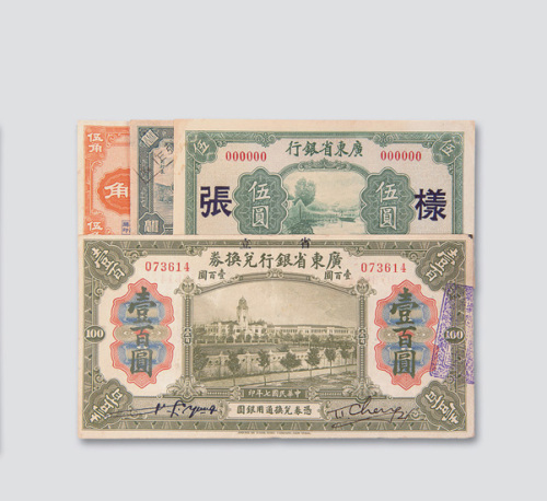 广东省银行纸币一组三十八枚