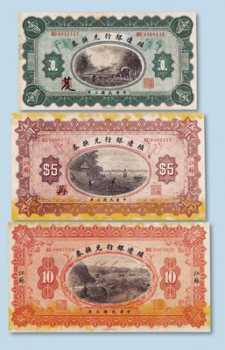 民国三年（1914年）殖边银行兑换券江苏壹圆、伍圆、拾圆各一枚