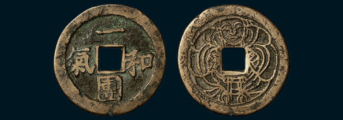 一团和气背大阿福花钱（直径28mm）