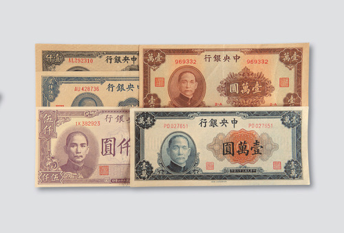 中央银行钞票一组共二百余枚