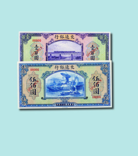 民国三十年（1941年）样票各一枚