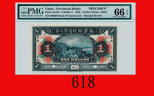 1920年广东省银行有限公司一圆样票，上海The Bank of Canton, Shanghai, $1 Specimen, 1920. PMG EPQ 66 Gem UNC