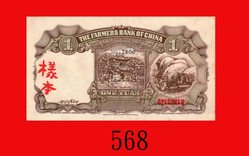 中国农民银行一圆背面试印卡