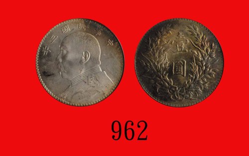 民国三年袁世凯像一圆，三角圆Yuan Shih Kai, Silver Dollar, Yr 3 (1914) (L&M-63). PCGS MS64 金盾