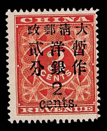 红印花加盖暂作邮票大字2分一枚