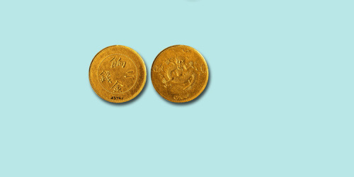 新疆饷金二钱金币