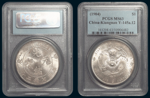 甲辰（1904年）江南省造光绪元宝七钱二分