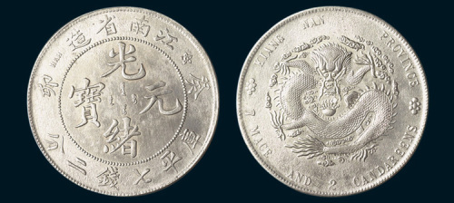 癸卯（1903年）江南省造光绪元宝七钱二分