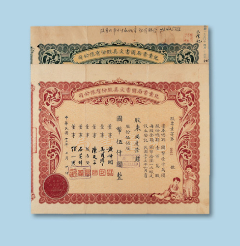 伍百股各一枚
