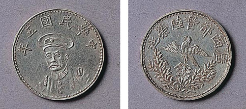 民国五年（1916年）广西都督陆荣廷小银币一枚