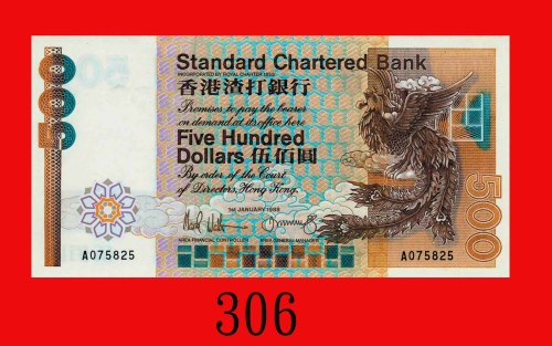 1988年香港渣打银行伍佰圆。未使用The Chartered Bank, $500, 1/1/1988 (Ma S44), s/n A075825. UNC