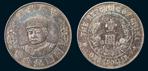 1912年黎元洪像（有帽）中华民国开国纪念币壹圆