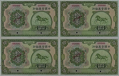 民国十三年（1924年）中国实业银行样票一组三件