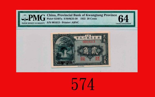 民国十一年广东省(省立)银行贰角The Provincial Bank of Kwangtung Province, 50 Cents, 1922, s/n 001613. PMG 64 Choice