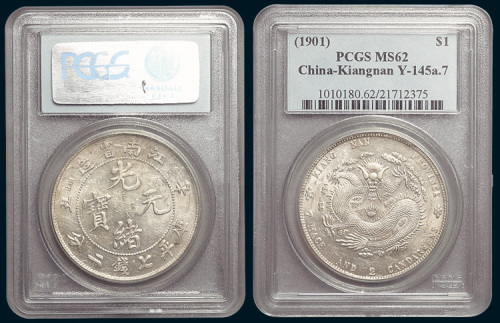 辛丑（1901年）江南省造光绪元宝七钱二分