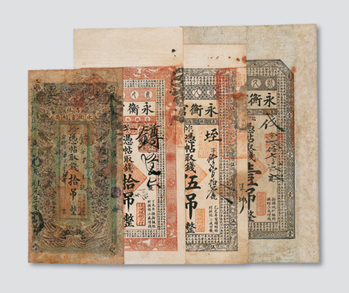 清代永衡官帖一组七枚
