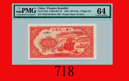 民国三十八年中国人民银行一佰圆，轮船The Peopl Bank of China, 100, 1949,  21661458. PMG 64 Choice UNC