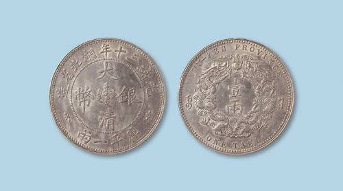 光绪三十年湖北省造大清银币壹两（小字版）