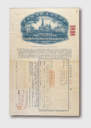 1949上海永安水火保险有限公司火险保单一件