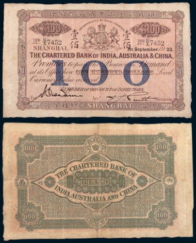 1922年印度新金山中国汇理银行上海麦加利银行壹佰圆