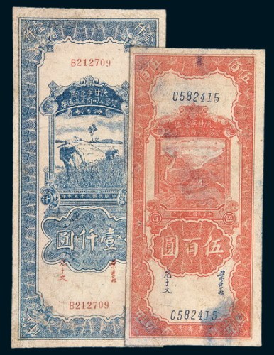 民国三十五年（1946年）陕甘宁边区贸易公司商业流通券伍百圆、壹仟圆各一枚