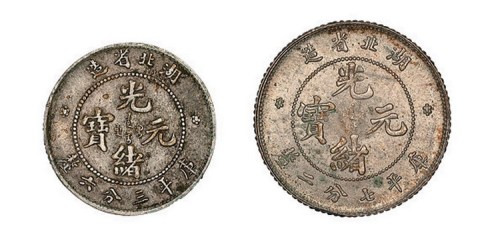 1895年湖北省造光绪元宝库平七分二厘、三分六厘各一枚