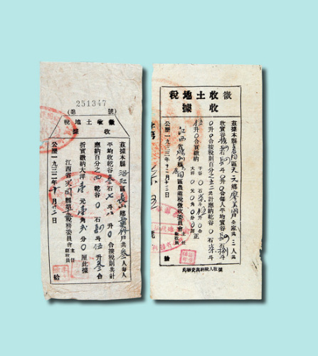 三十年代苏维埃共和国征收土地税收据三张