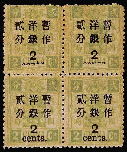 慈禧寿辰再版大字长距改值邮票2分/